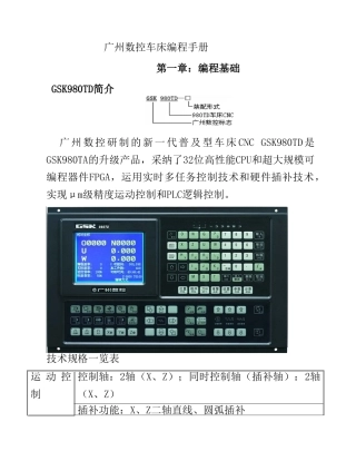 广州数控车床编程自学手册
