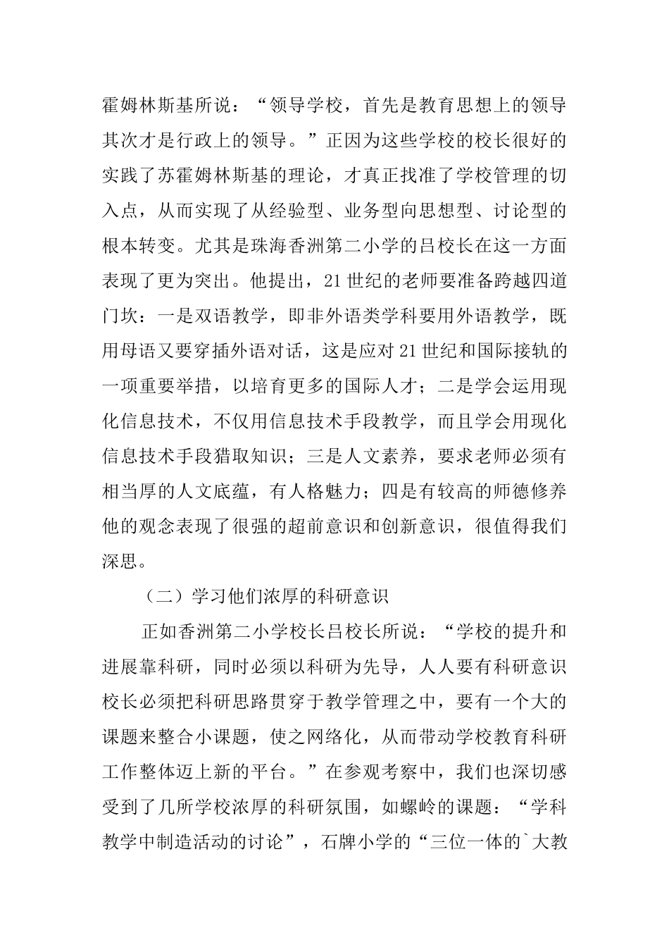 广州深深圳和珠海教育的考察报告_第2页