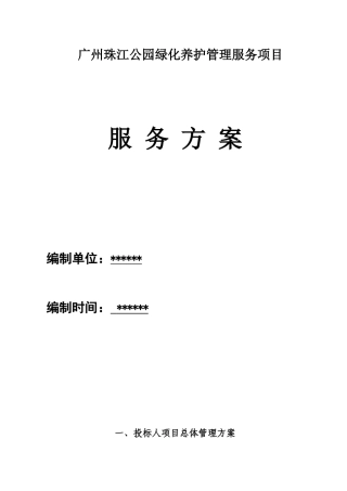 广州珠江公园绿化养护管理技术标