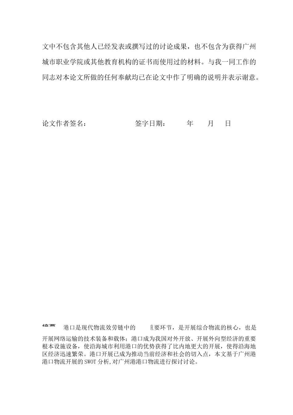 广州港物流发展状况调查与分析_第2页