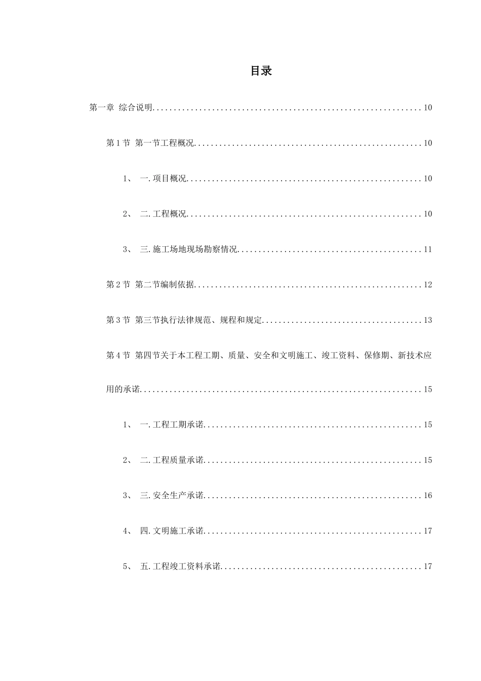 广州某办公楼装饰施工组织设计_第1页