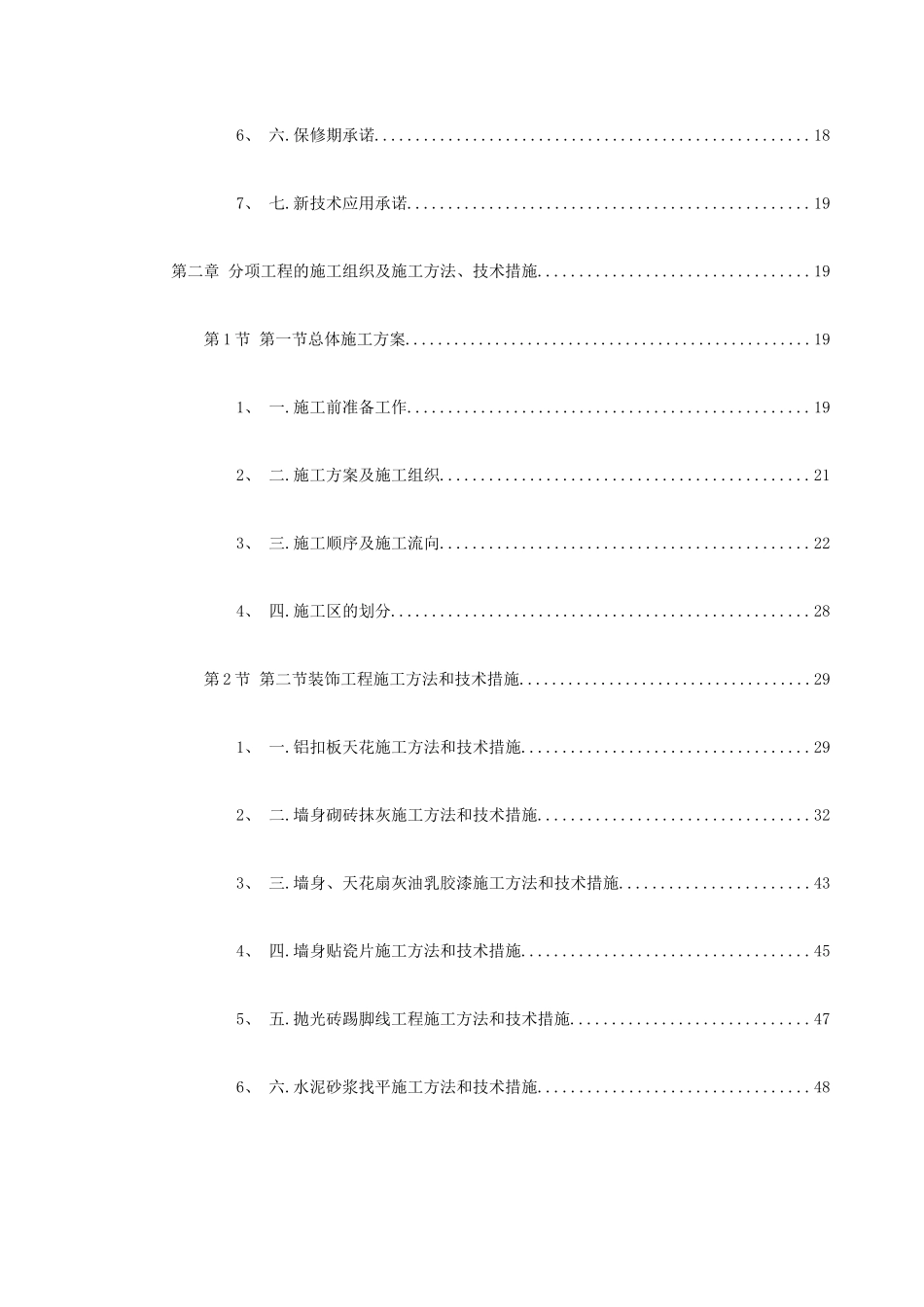 广州某办公楼装饰施工组织设计_第2页