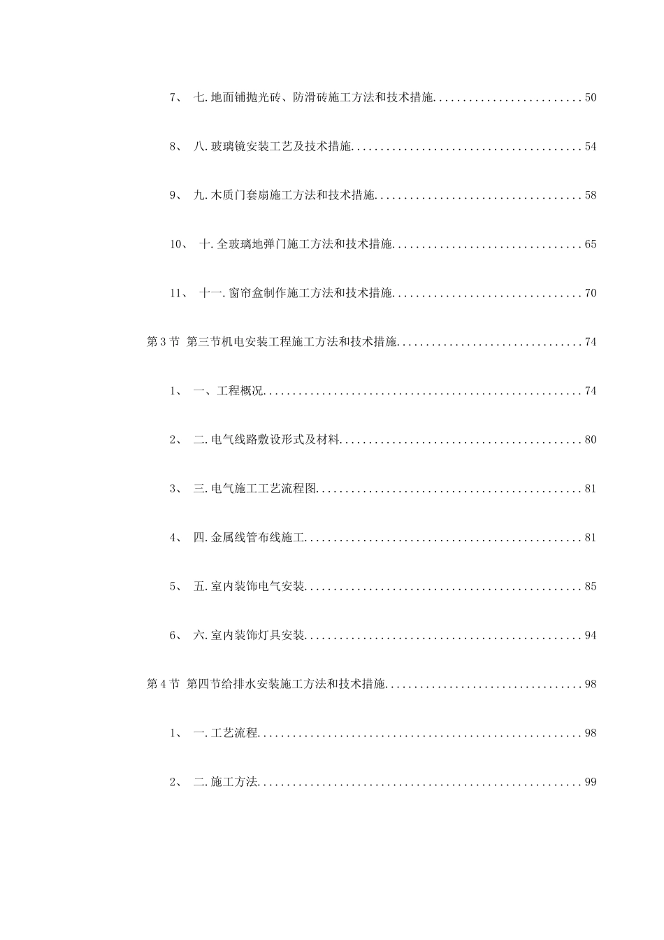 广州某办公楼装饰施工组织设计_第3页