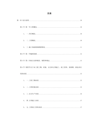 广州某办公楼装饰施工组织设计