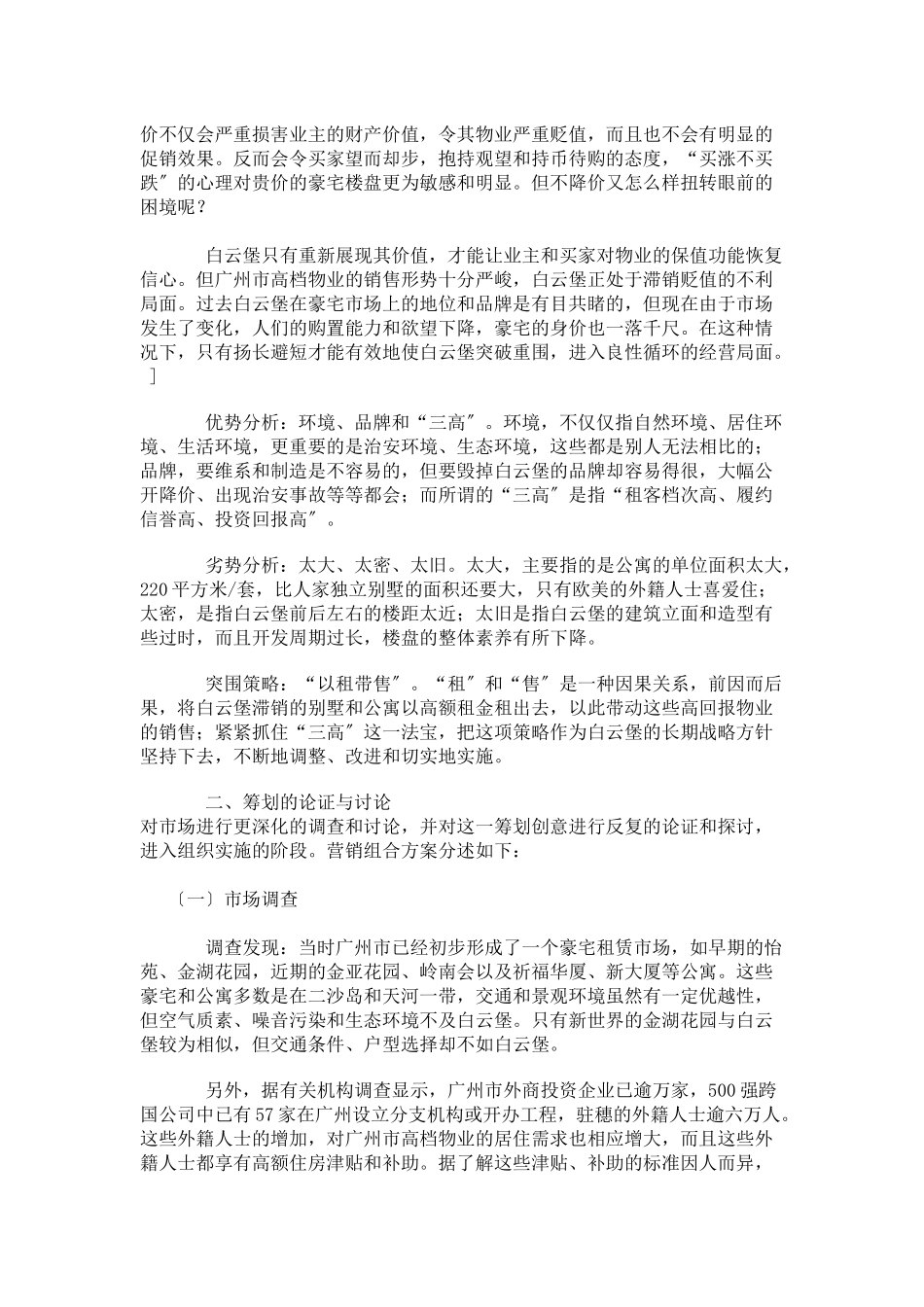 广州白云堡豪苑以租带售营销策划案分析_第2页