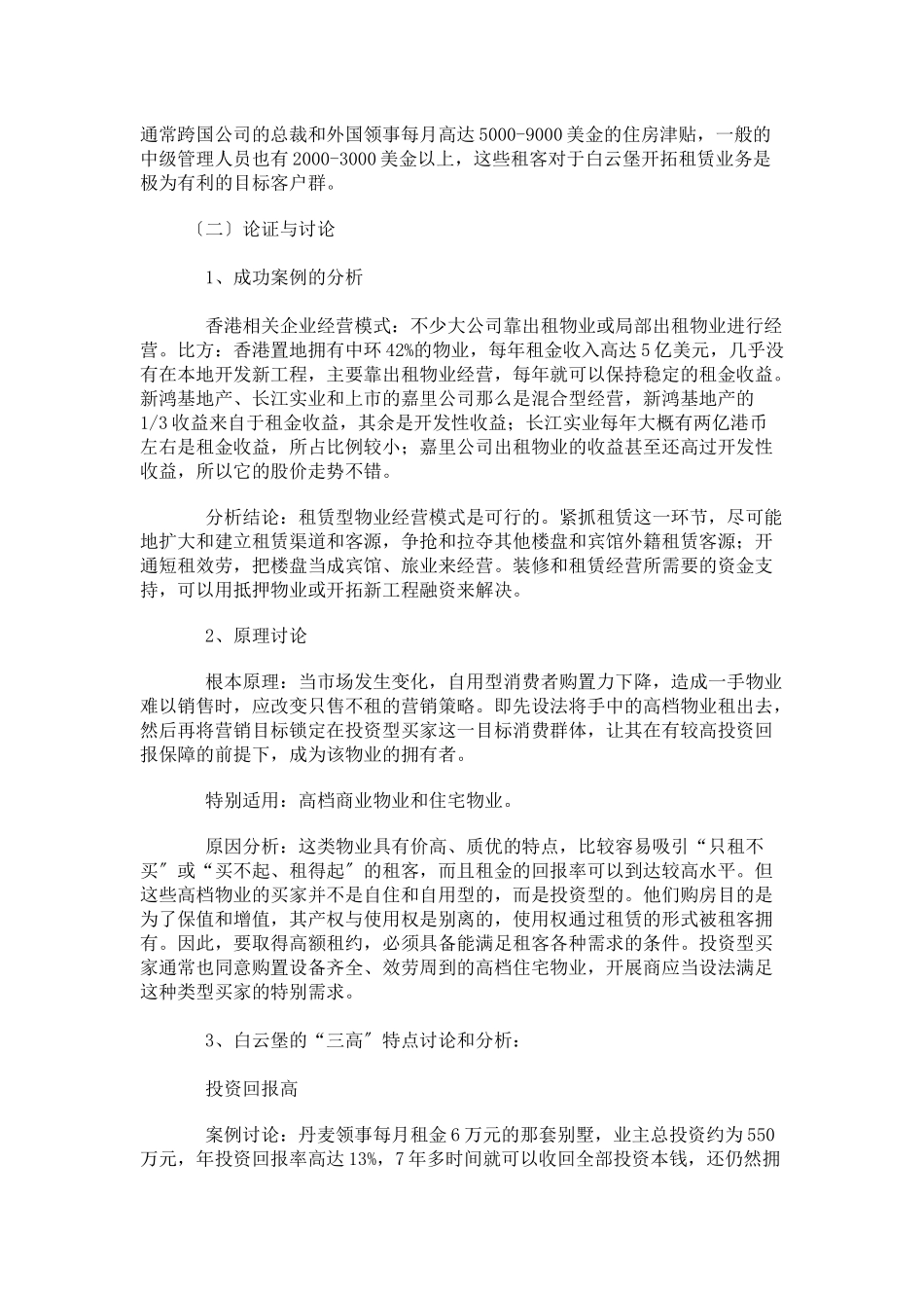 广州白云堡豪苑以租带售营销策划案分析_第3页