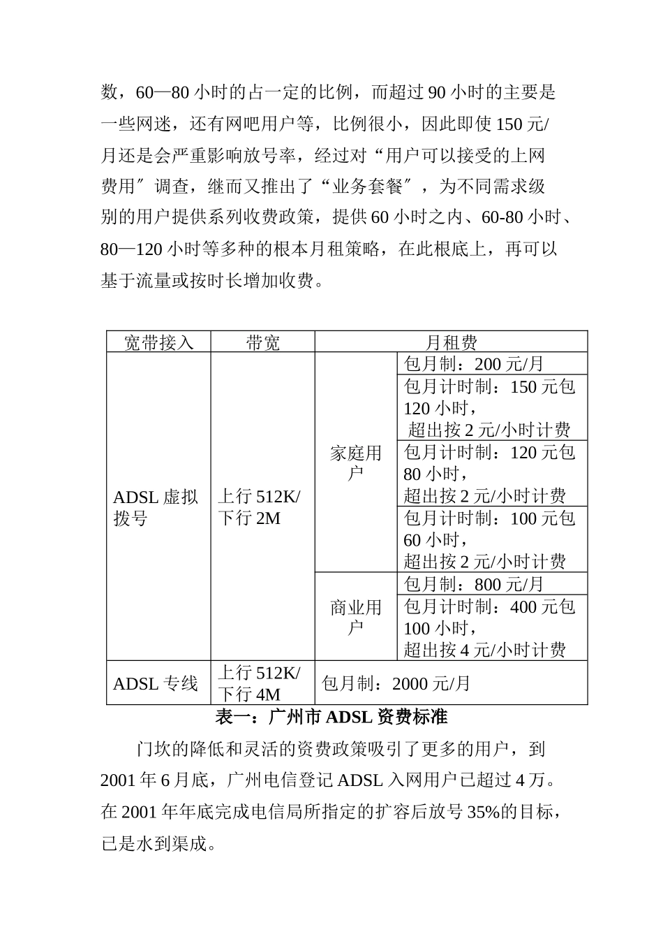 广州电信ADSL建网思路及收益预测分析_第3页