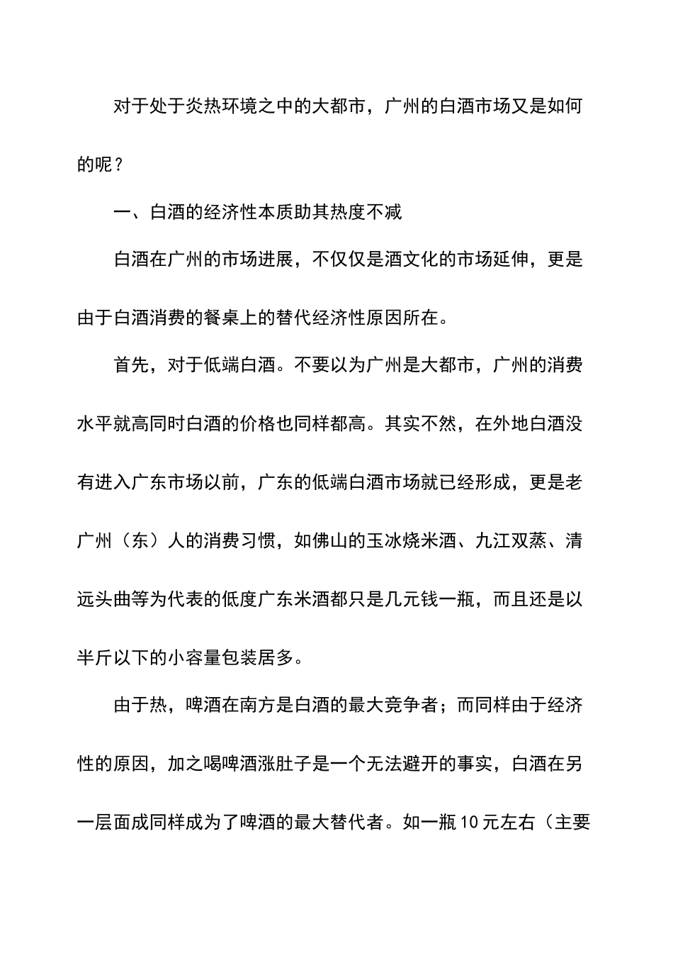 广州白酒市场的调查报告_第2页