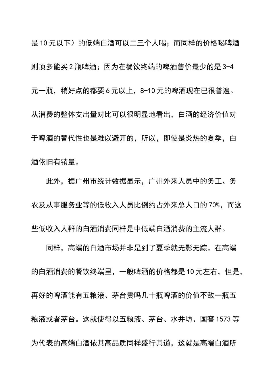 广州白酒市场的调查报告_第3页