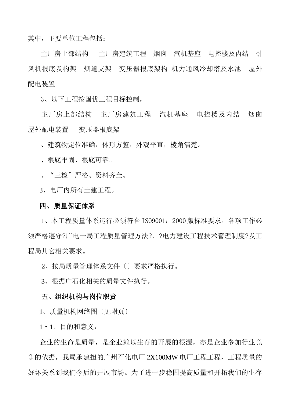 广州石化电厂2X100WM机组工程质量创优及质量计划_第2页