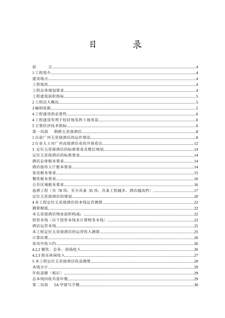 广州财润鹊桥五星级酒店写字楼项目可行性报告_第3页