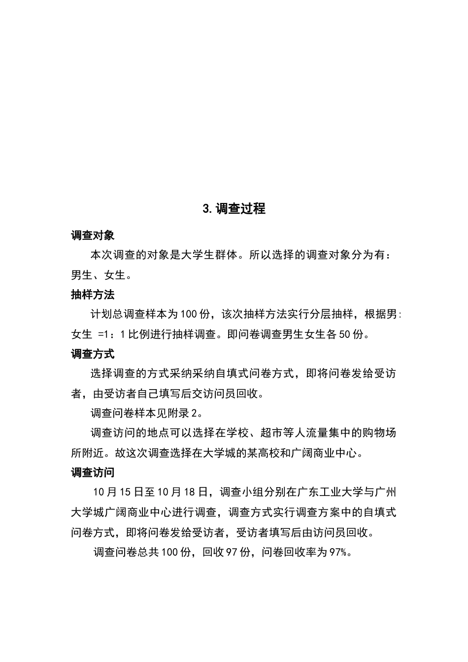 广州雪糕市场调查报告_第3页