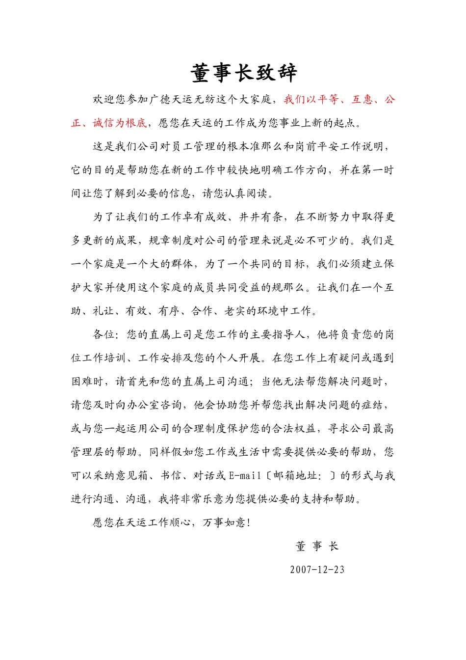 广德天运无纺有限公司_第2页