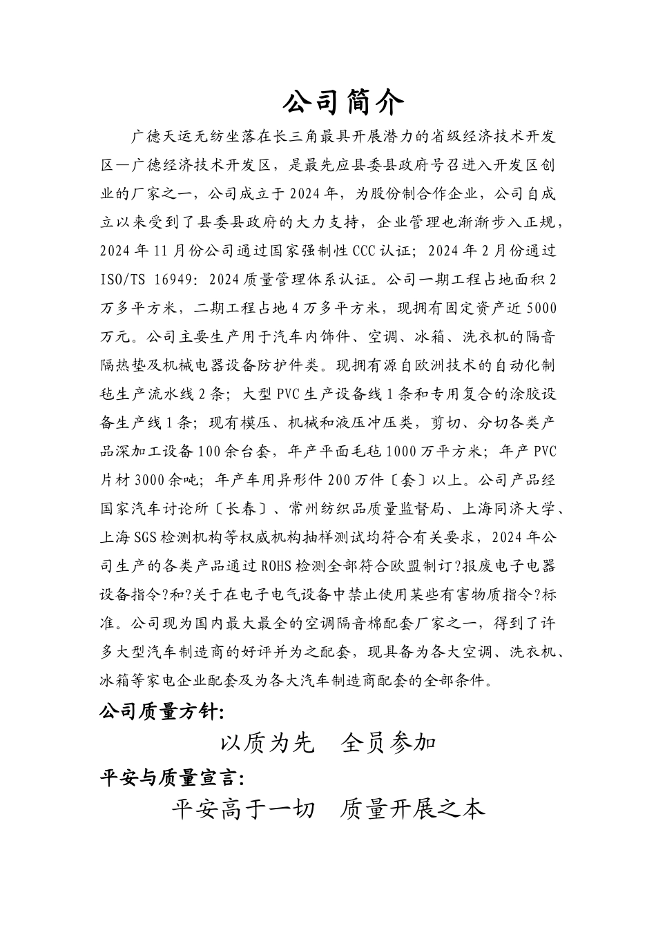 广德天运无纺有限公司_第3页