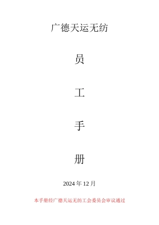 广德天运无纺有限公司