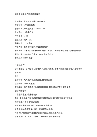 广播广告在媒介策略当中的位置及与其它广告形式的组合策略
