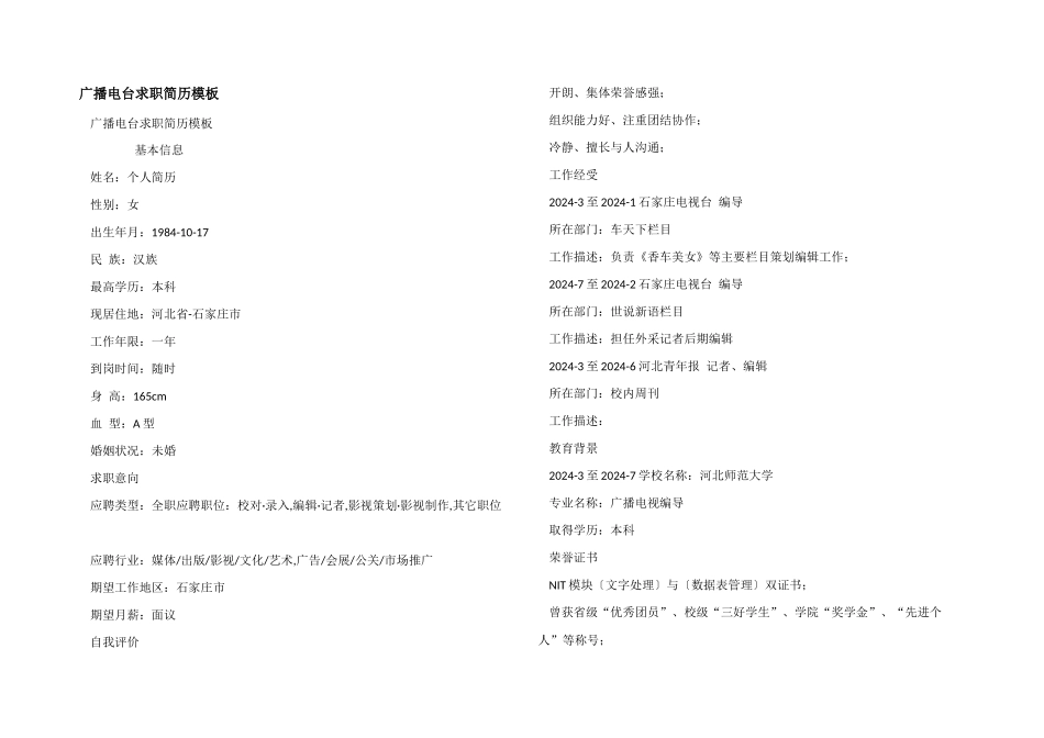 广播电台求职简历模板_第1页