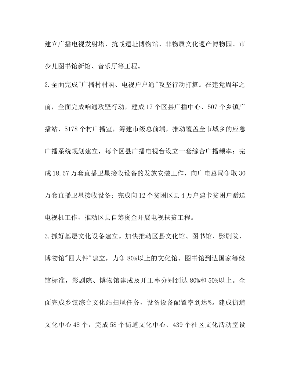 广播影视服务建设工作参考计划范文_第2页