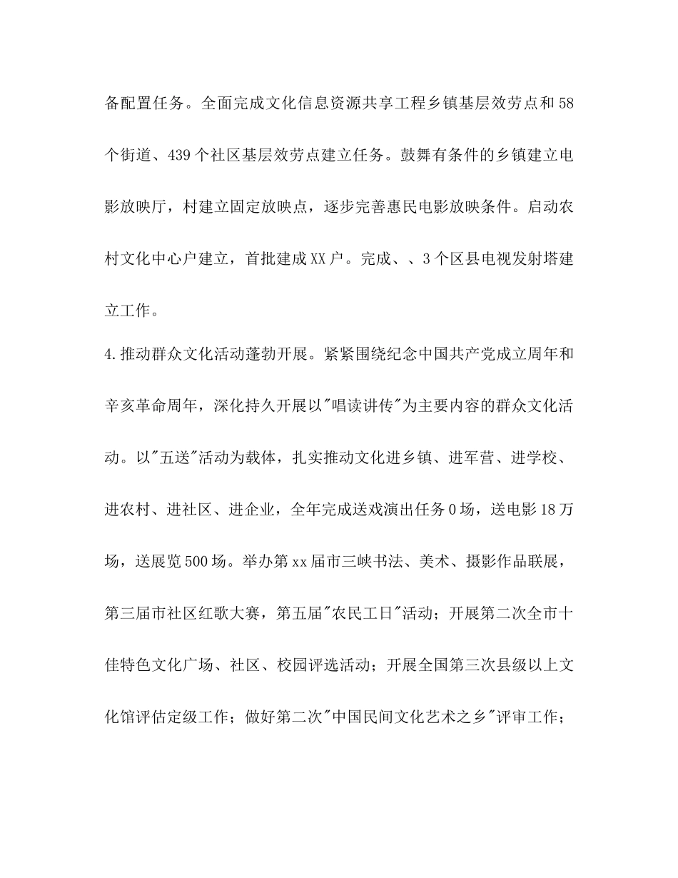 广播影视服务建设工作参考计划范文_第3页