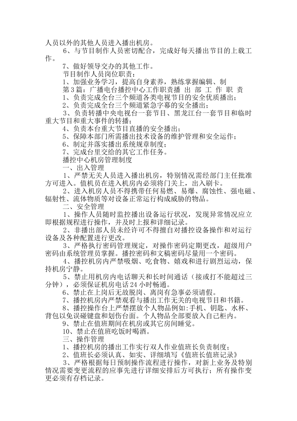 广播电台导播岗位职责_第2页