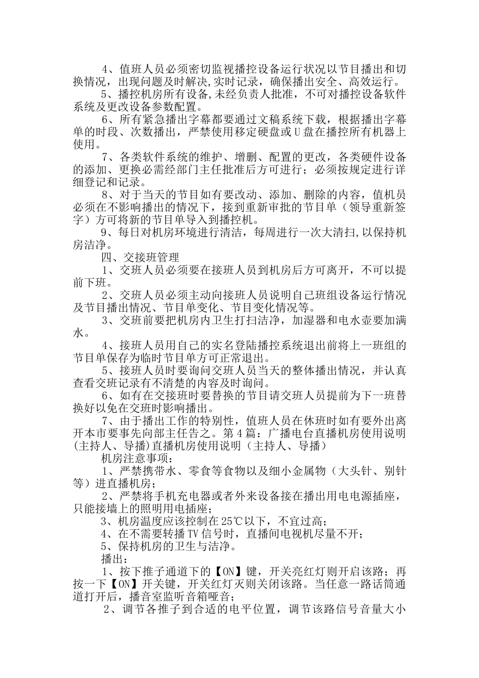 广播电台导播岗位职责_第3页