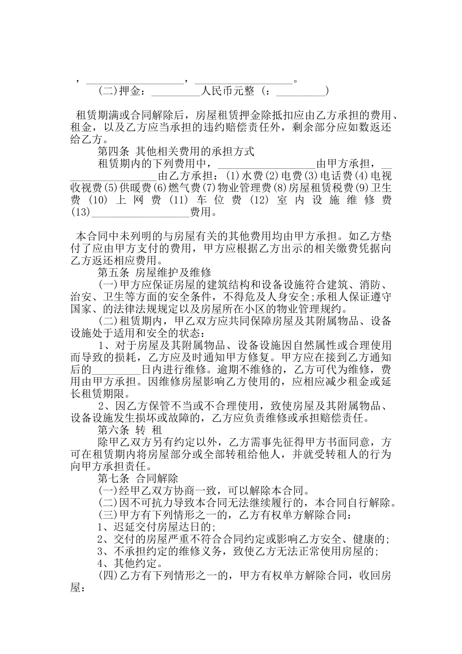 广州租房合同范本范文五篇_第2页