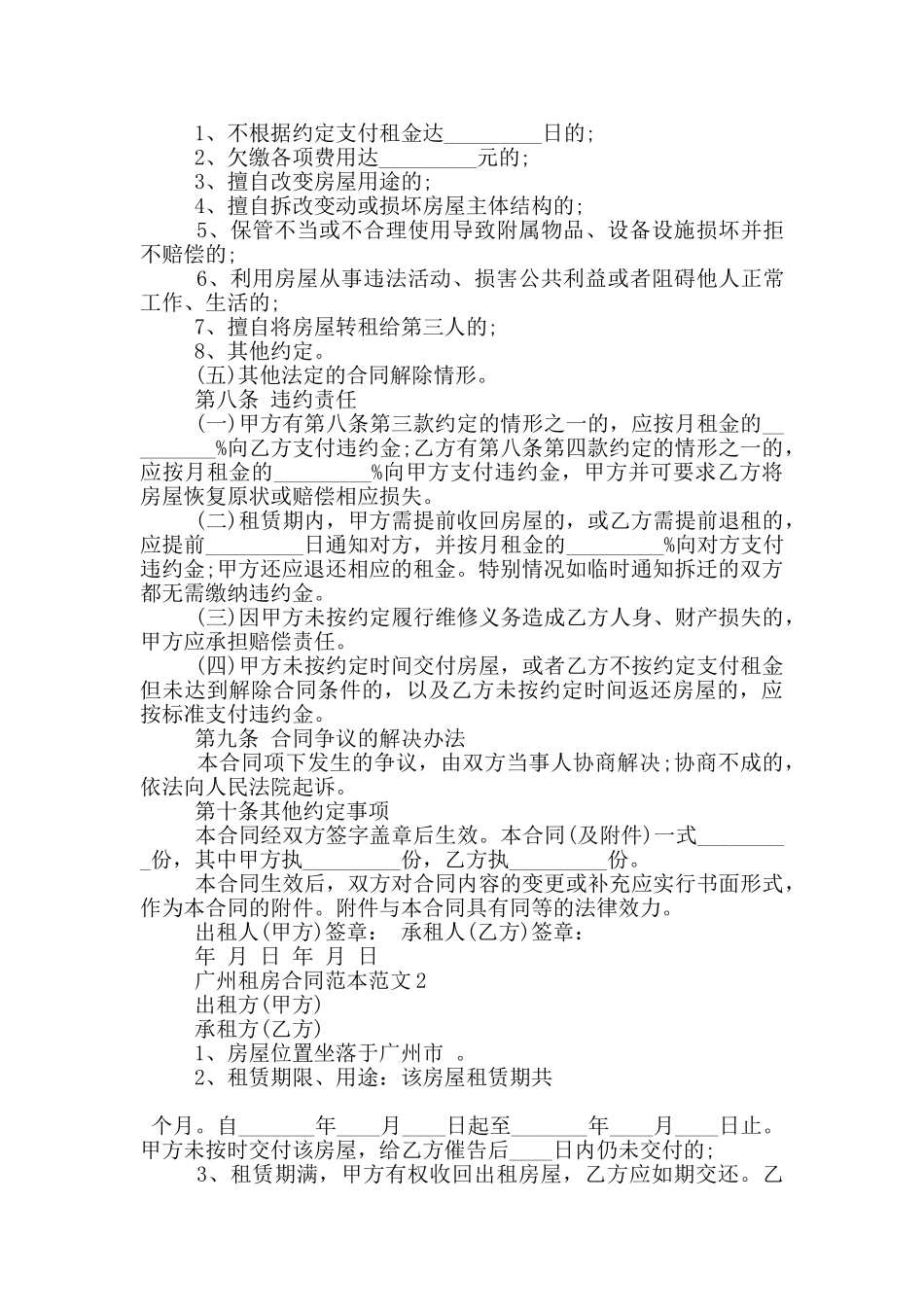 广州租房合同范本范文五篇_第3页