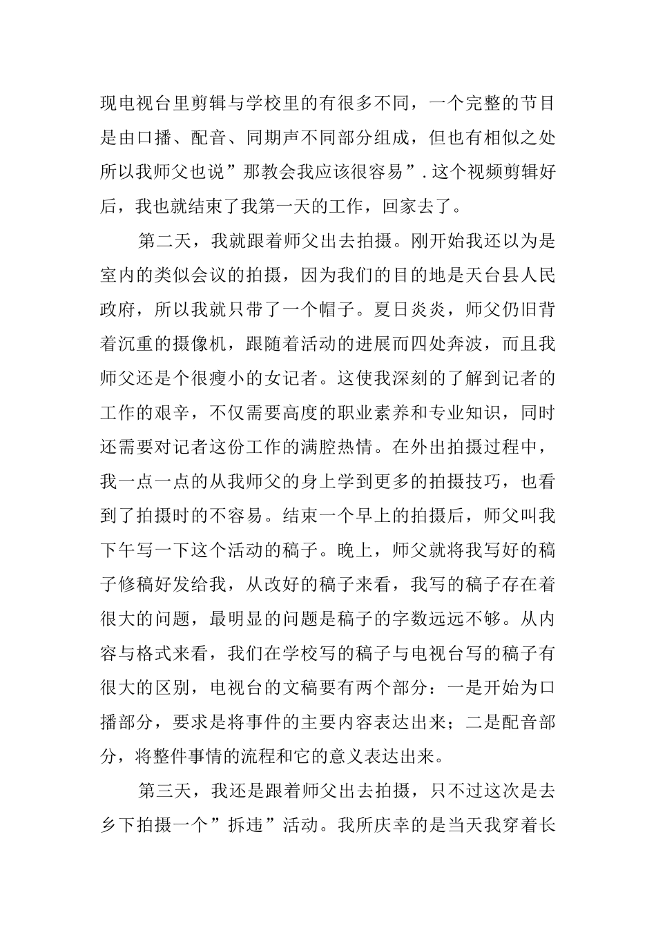 广播电视台暑期实践报告_第2页