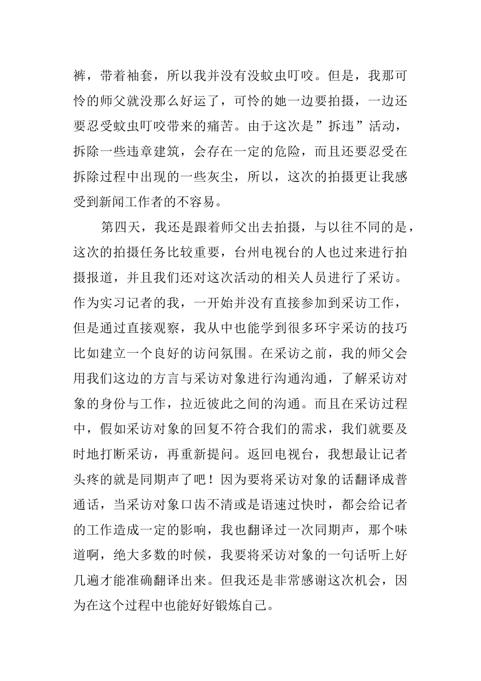 广播电视台暑期实践报告_第3页