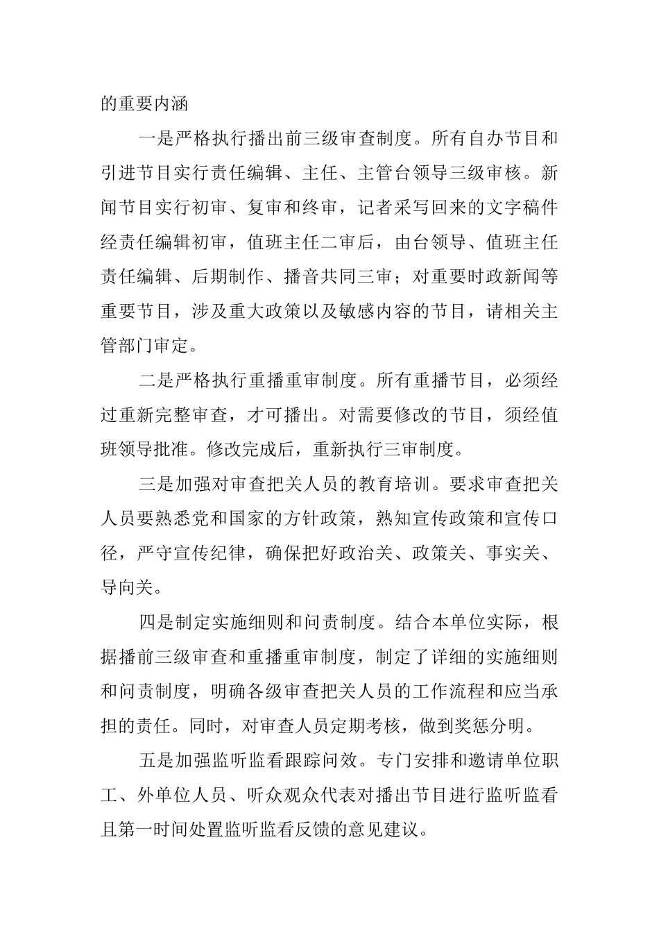 广播电视台落实意识形态责任制情况汇报_第2页