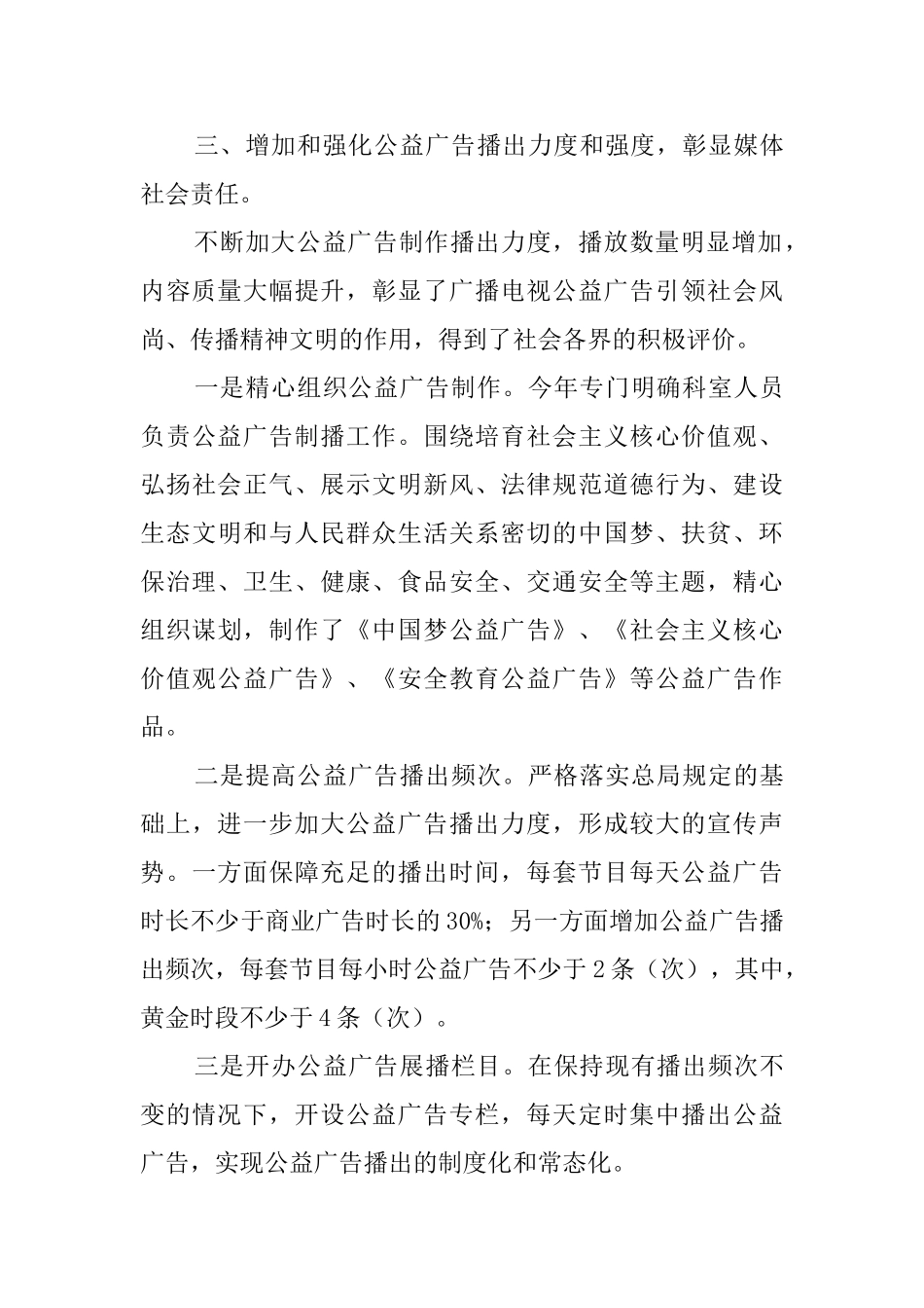 广播电视台落实意识形态责任制情况汇报_第3页