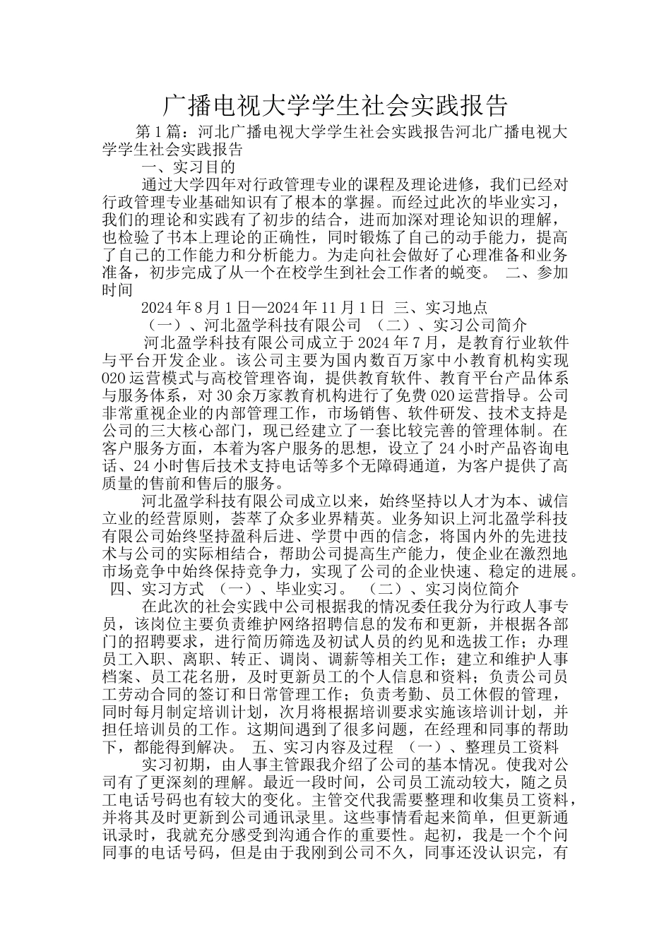 广播电视大学学生社会实践报告_第1页