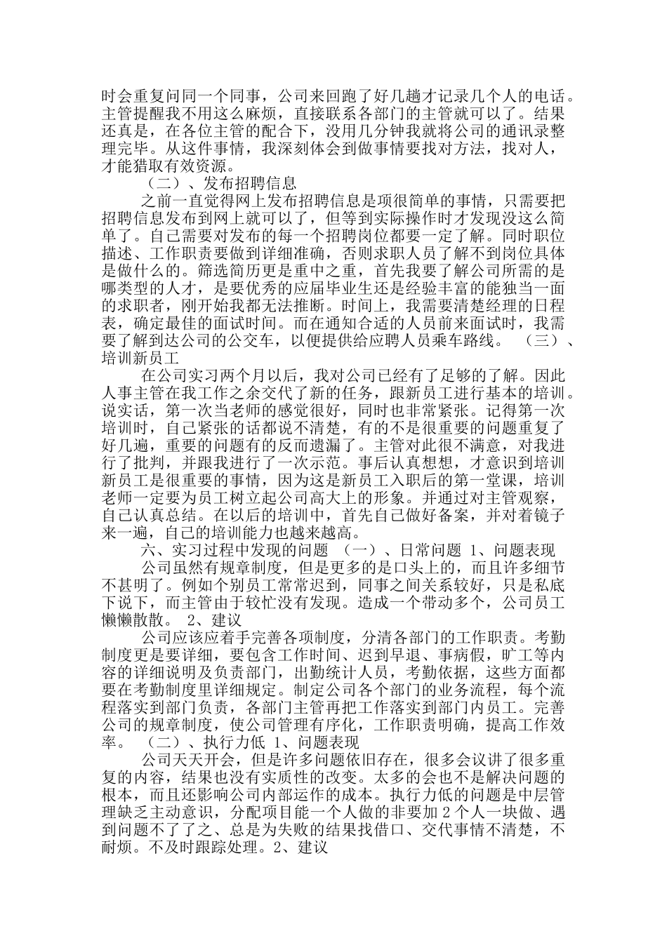 广播电视大学学生社会实践报告_第2页