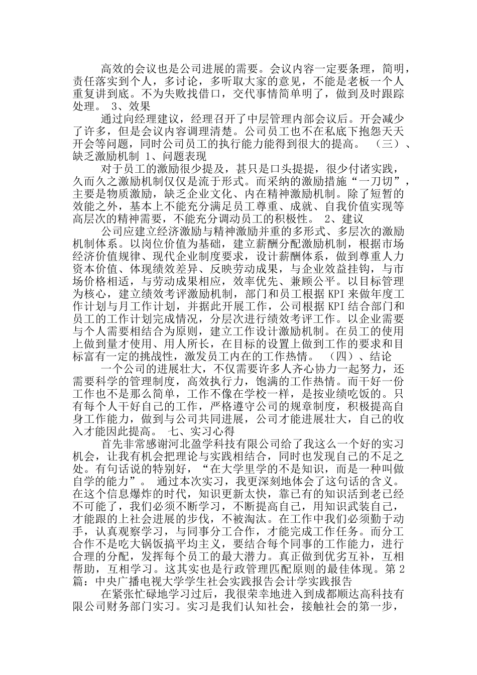 广播电视大学学生社会实践报告_第3页