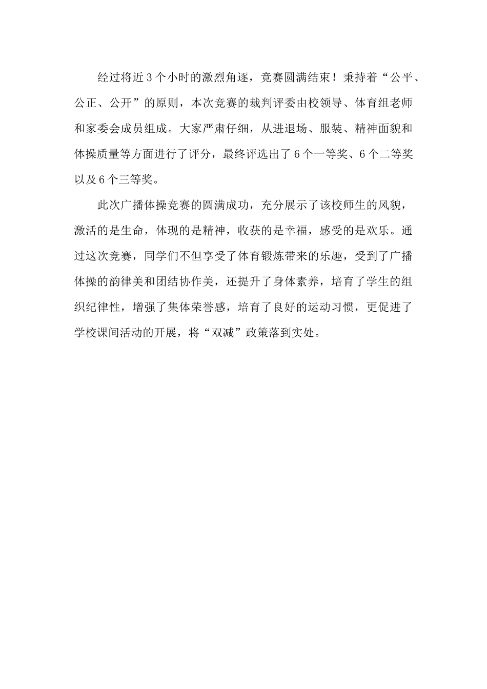 广播体操比赛活动总结_第2页