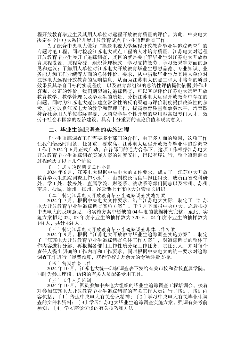 广播电视大学开放教育毕业生追踪调查报告_第2页