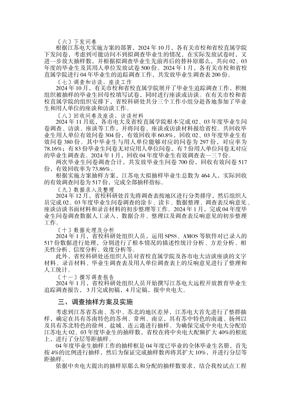 广播电视大学开放教育毕业生追踪调查报告_第3页
