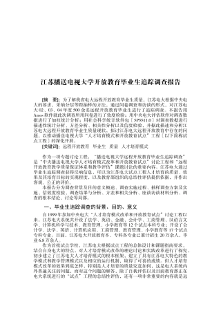 广播电视大学开放教育毕业生追踪调查报告