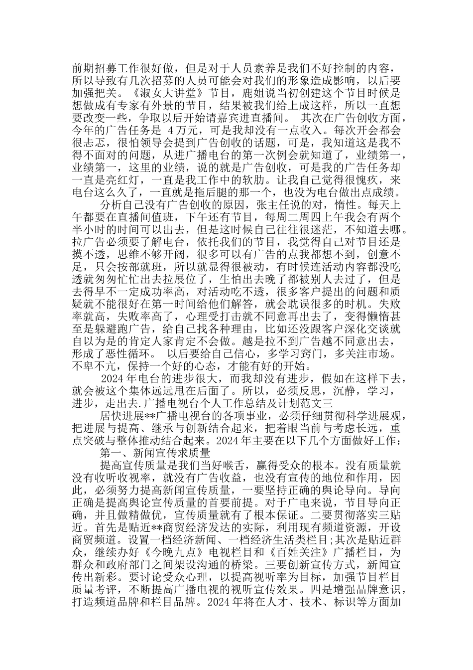 广播电视台个人工作总结及计划_第3页
