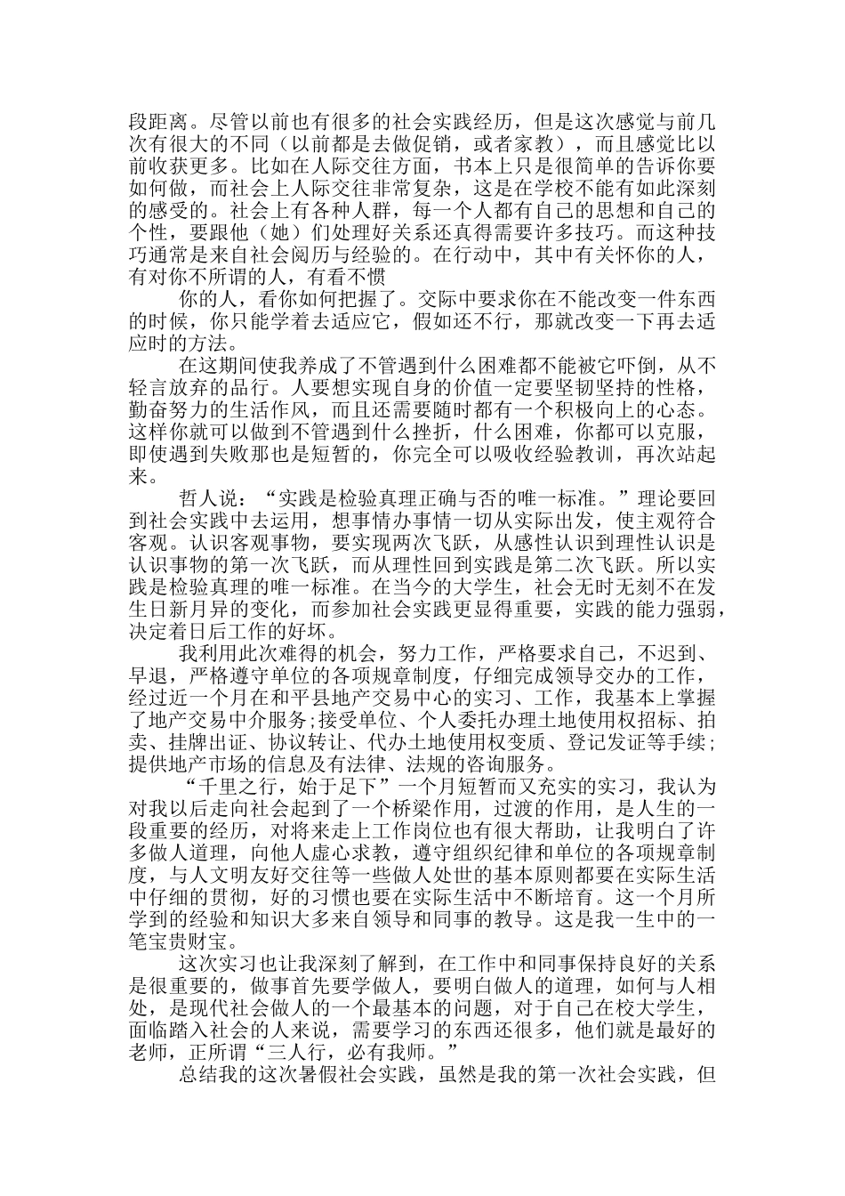 广播电视大学社会实践报告_第2页