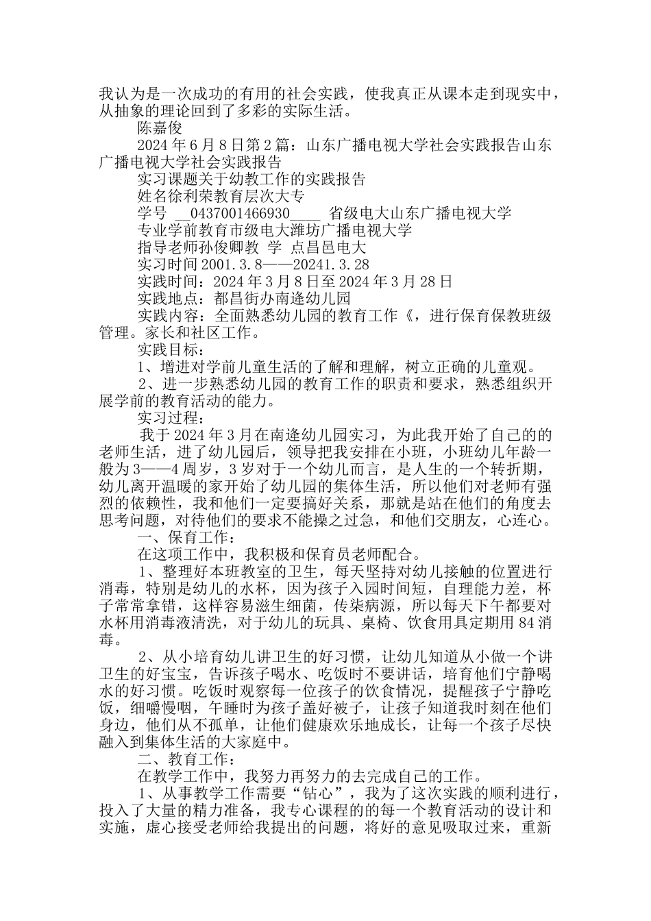 广播电视大学社会实践报告_第3页