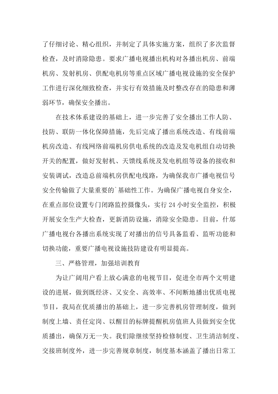 广播电视安全播出心得体会_第2页