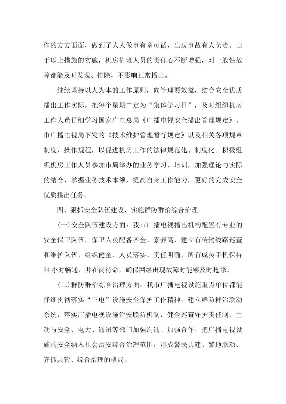 广播电视安全播出心得体会_第3页