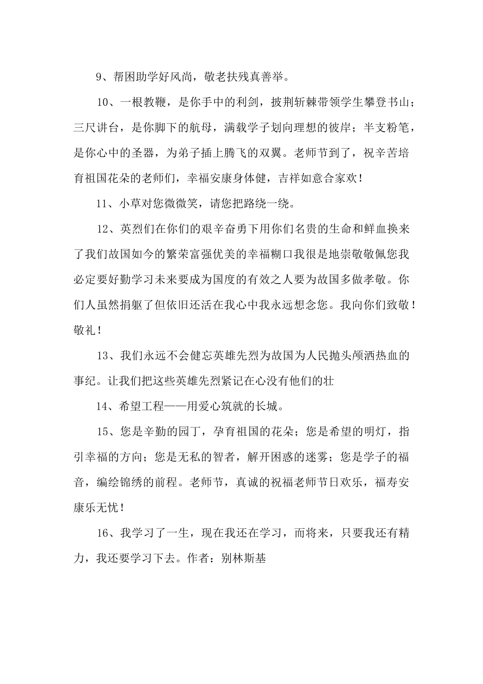 广播稿关爱他人_第2页