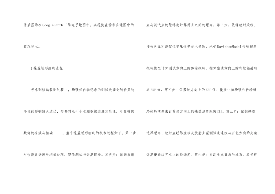 广播电视移动收测研究_第2页