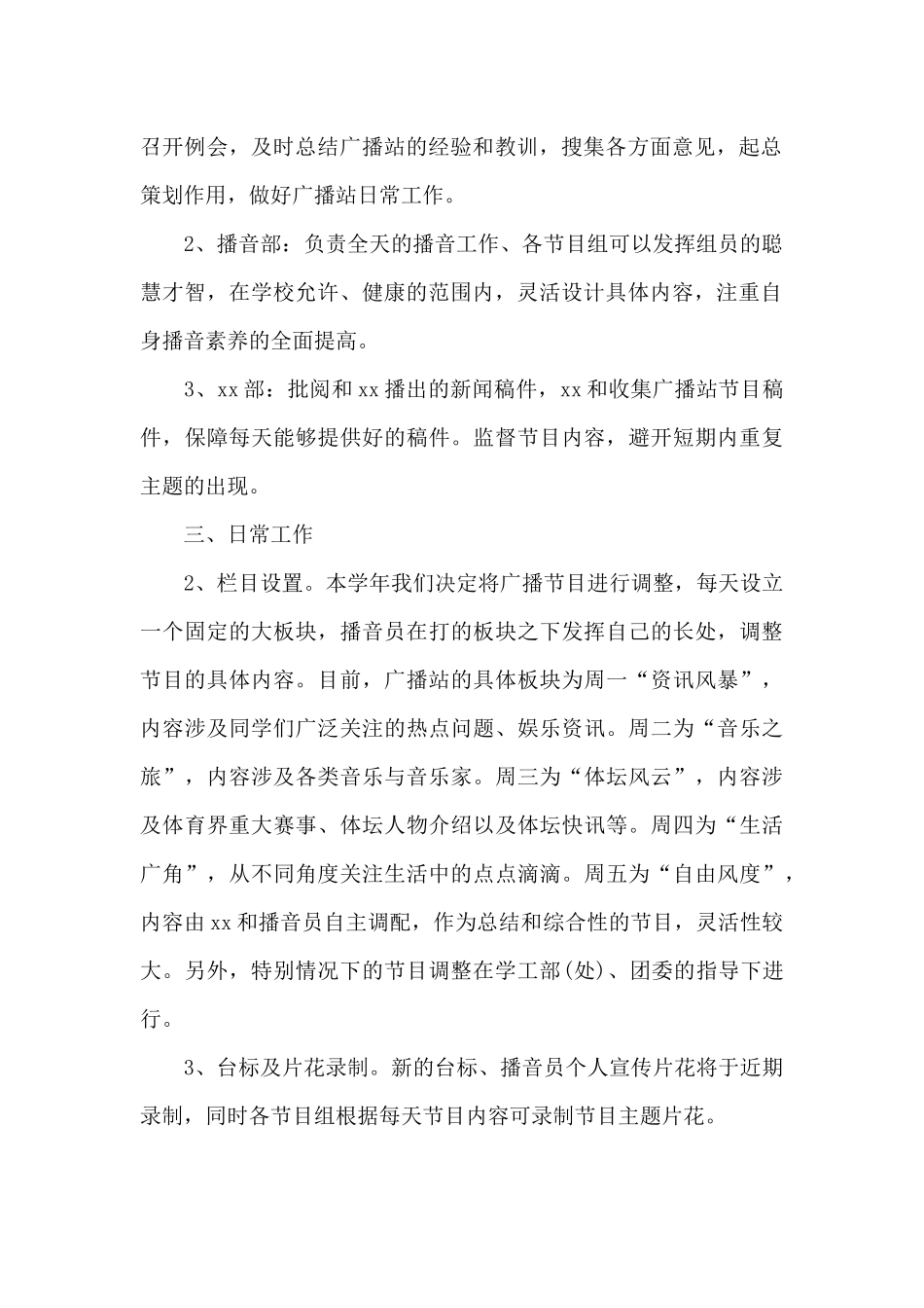 广播站2024年6月工作计划_第2页