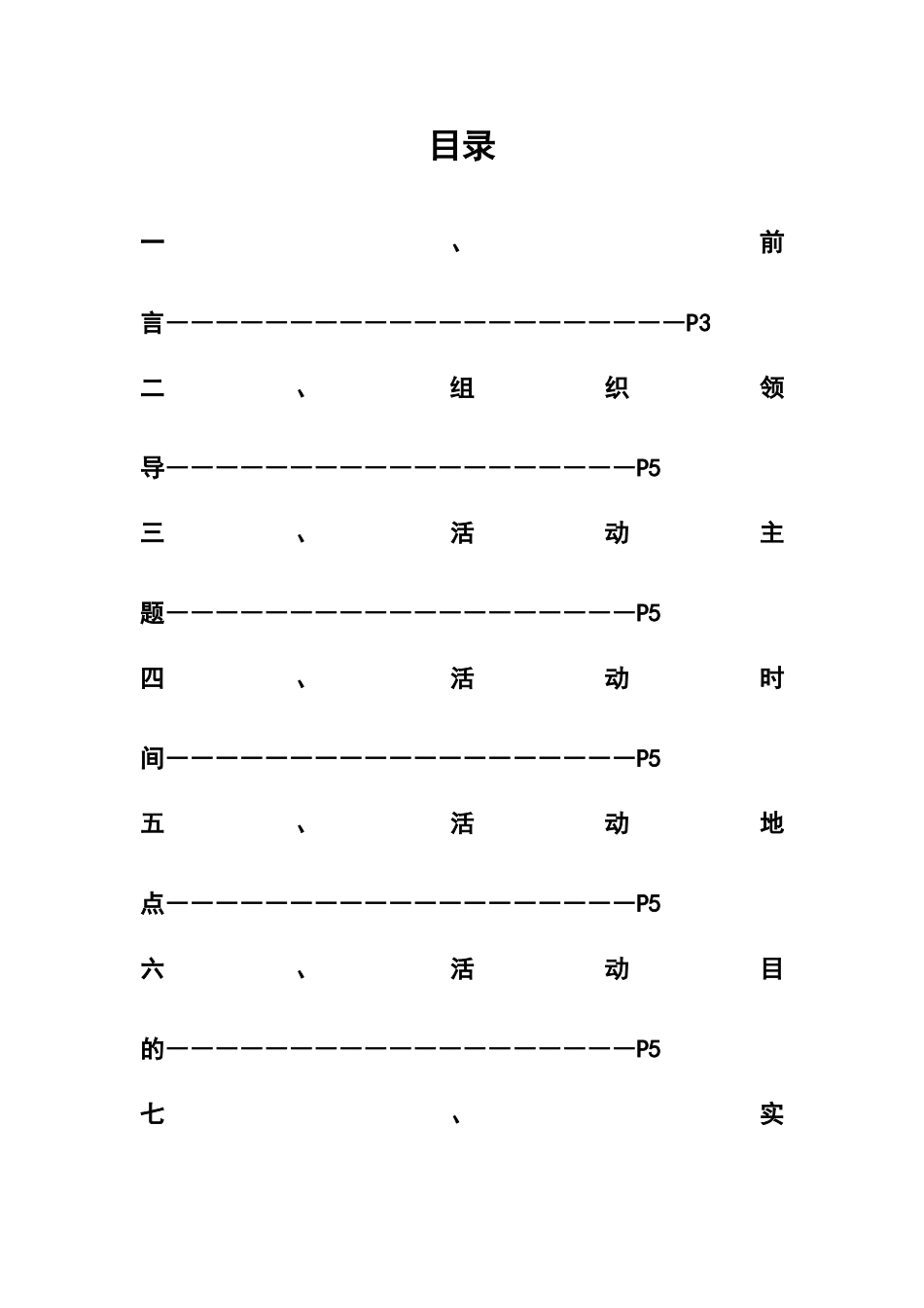 广播站十周年庆典策划书_第2页
