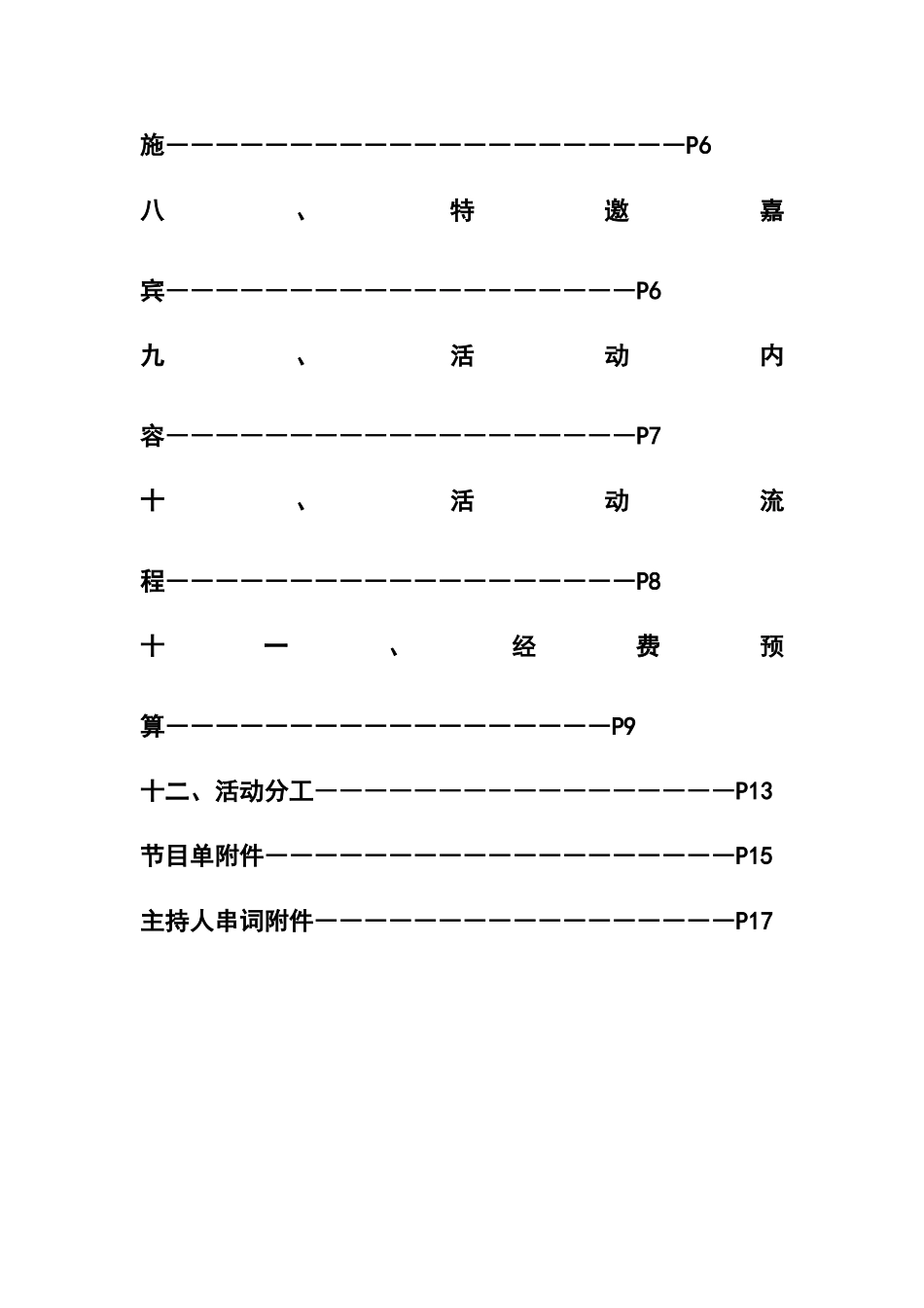 广播站十周年庆典策划书_第3页
