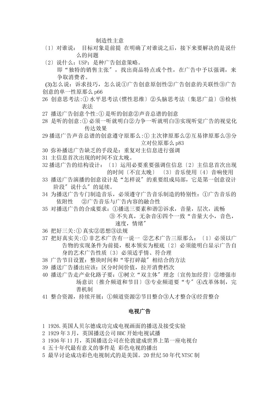 广播电视广告学资料_第2页