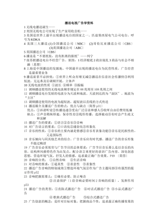 广播电视广告学资料